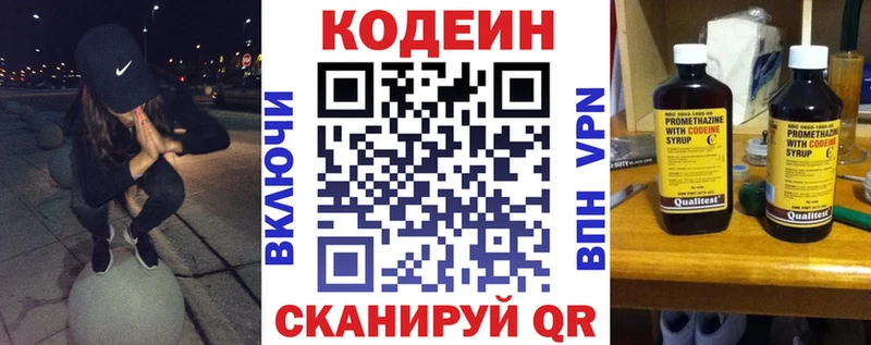 Купить где  Козьмодемьянск  Codein Purple Drank 